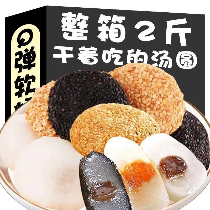 干吃汤圆夹心糯米糍麻薯芝麻味独立包装整箱特惠爆浆糍粑即食糕点
