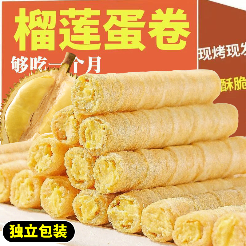 正宗手工榴莲蛋卷酥传统糕点办公室休闲饼干夹心零食代餐小吃批发
