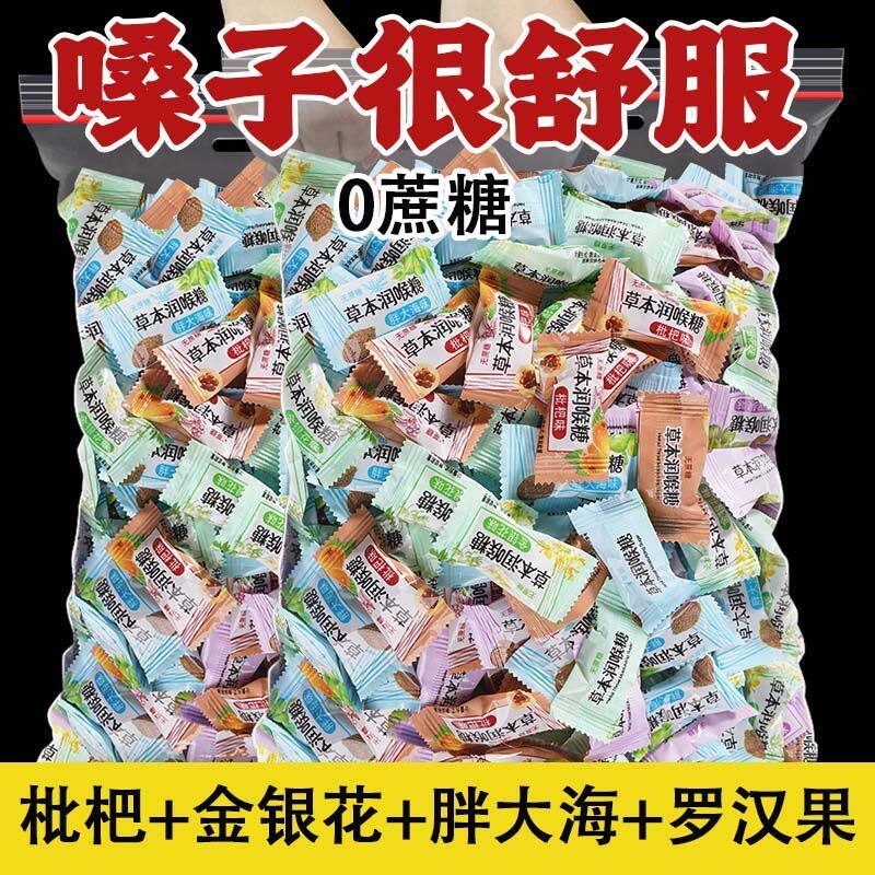 【咳痰干痒】0蔗糖草本润喉糖清凉含片罗汉果胖大海枇杷薄荷硬糖
