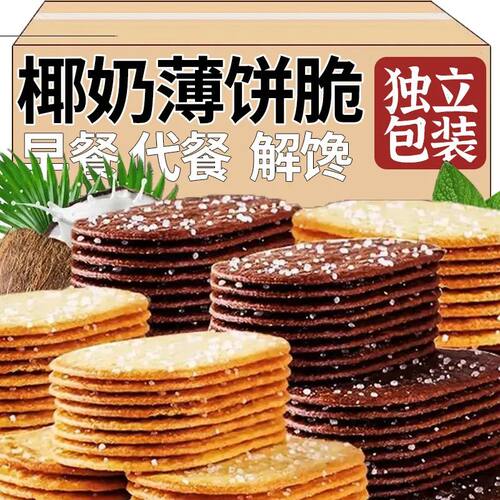 椰香巧克力味椰奶薄脆饼干单独小包装网红爆款好吃茶点解馋小零食