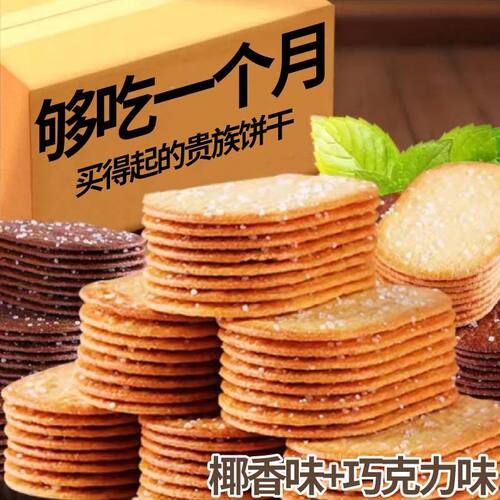 椰香巧克力味椰奶薄脆饼干单独小包装网红爆款好吃茶点解馋小零食