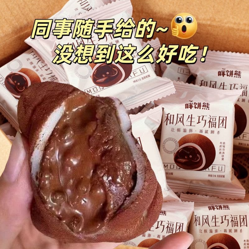 和风生巧福团网红日式巧克力味大福麻薯雪媚娘爆浆解馋零食糯米滋