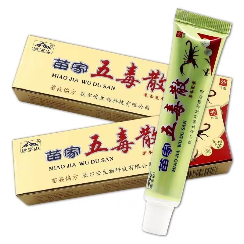 清凉山苗家五毒散草本乳膏15g【天猫正品】苗家五毒散抑菌软膏