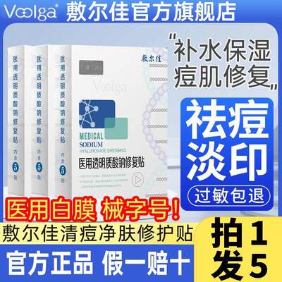 敷尔佳医用白膜黑修复非面膜补水冷敷贴敷尔佳官方旗舰店正品9xf