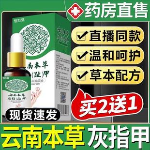 云南本草灰指甲抑菌液脱甲膏修甲刀灰指甲液药膏正品 旗舰店