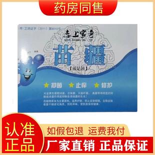 2成人脚汗脚臭泡脚粉外用止痒旗舰店 正品 恋上家奇苗疆蒸足液30ml