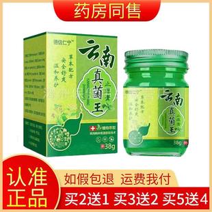 盒旗舰店正品 德信仁宁云南真菌王乳膏38g 买2送1买5送4