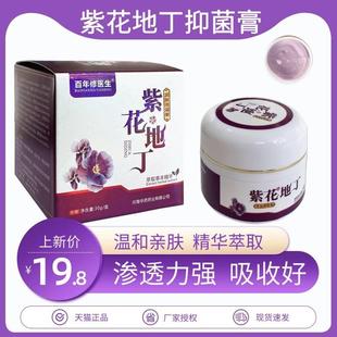 百年修医生紫花地丁皮肤抑菌膏透皮乳膏婴幼儿童正品 30g草本精华