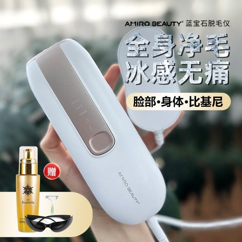 AMIRO BEAUTY蓝宝石冰感脱毛仪强脉冲光全身医用家用女士刮毛神器