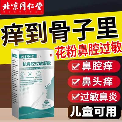 过敏性鼻炎花粉阻隔剂儿童打喷嚏流鼻涕抗鼻腔过敏止痒喷剂药膏VM