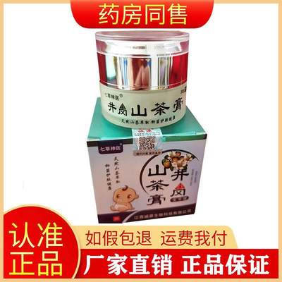 【天猫正品】七草神医井岗山茶膏30g/盒旗舰店