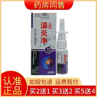 祖药郎濞y净喷剂20ml 买2送1买5送4 正品 盒旗舰店