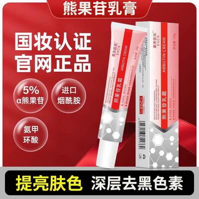 复方熊果苷乳膏医用官方正品旗舰店非美白祛斑霜淡斑补水保湿乳yl