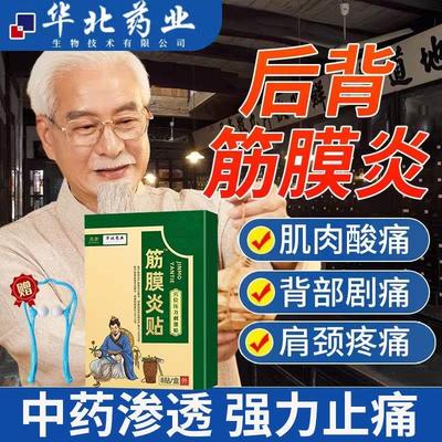 后背部肌筋膜炎热敷神器消炎专用肩胛骨缝疼膏药贴理疗仪按摩器CA