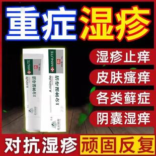 湿疹克星苗方止痒膏芃苗医荨麻疹药膏去外用顽固皮炎根湿痒