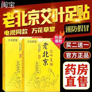 万花草堂老北京艾叶足贴电视同款 艾草贴官方旗舰店官网正品