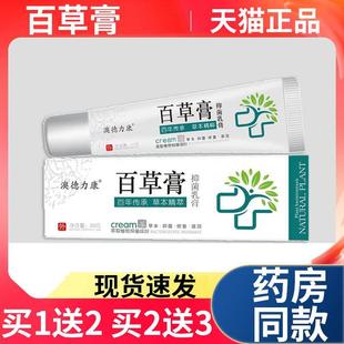 天猫正品 澳德力康百草膏苗方本草乳膏皮肤外用草本抑菌乳膏LF