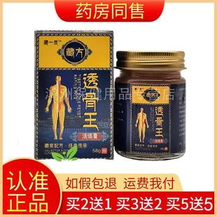 盒旗舰店 藏一灵藏方透骨王58g 买2送1买5送5