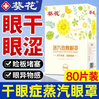 干眼症蒸汽眼罩热冷敷医用雾化仪滴眼液治疗仪缓解干涩疲劳异物xj