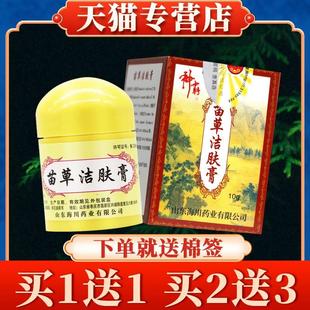 买5送7 苗草洁肤霜皮肤抑菌软膏草本乳膏 神霸苗草洁肤膏10g正品