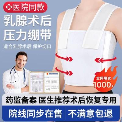 乳腺术后压力绷带医用结节手术恢复专用弹力带胸带胸部乳房固定带