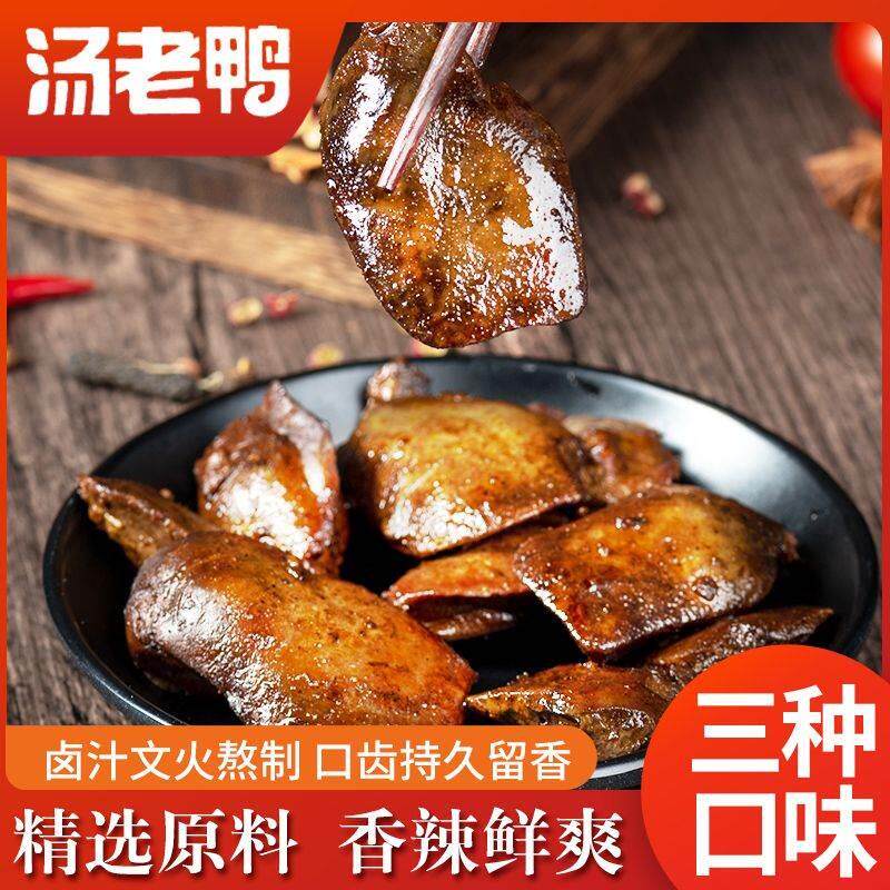 鸭肝百瑞福汤老鸭老汤香辣卤味熟食休闲零食代餐小吃肉类麻辣口感