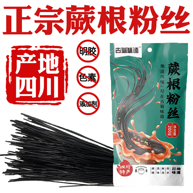 新货正宗蕨根粉凉拌蕨根粉四川特产蕨根粉条粉丝蕨根粉官方发货旗