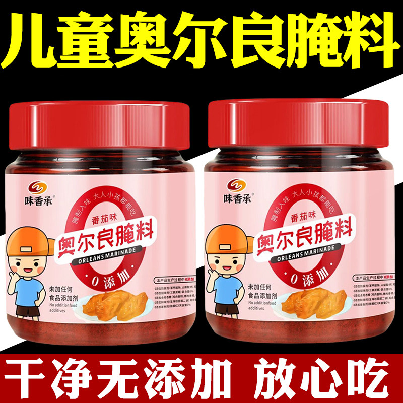 新货奥尔良腌制料旗舰店烤鸡翅腌料制粉家用儿童新奥尔良烤翅腌制