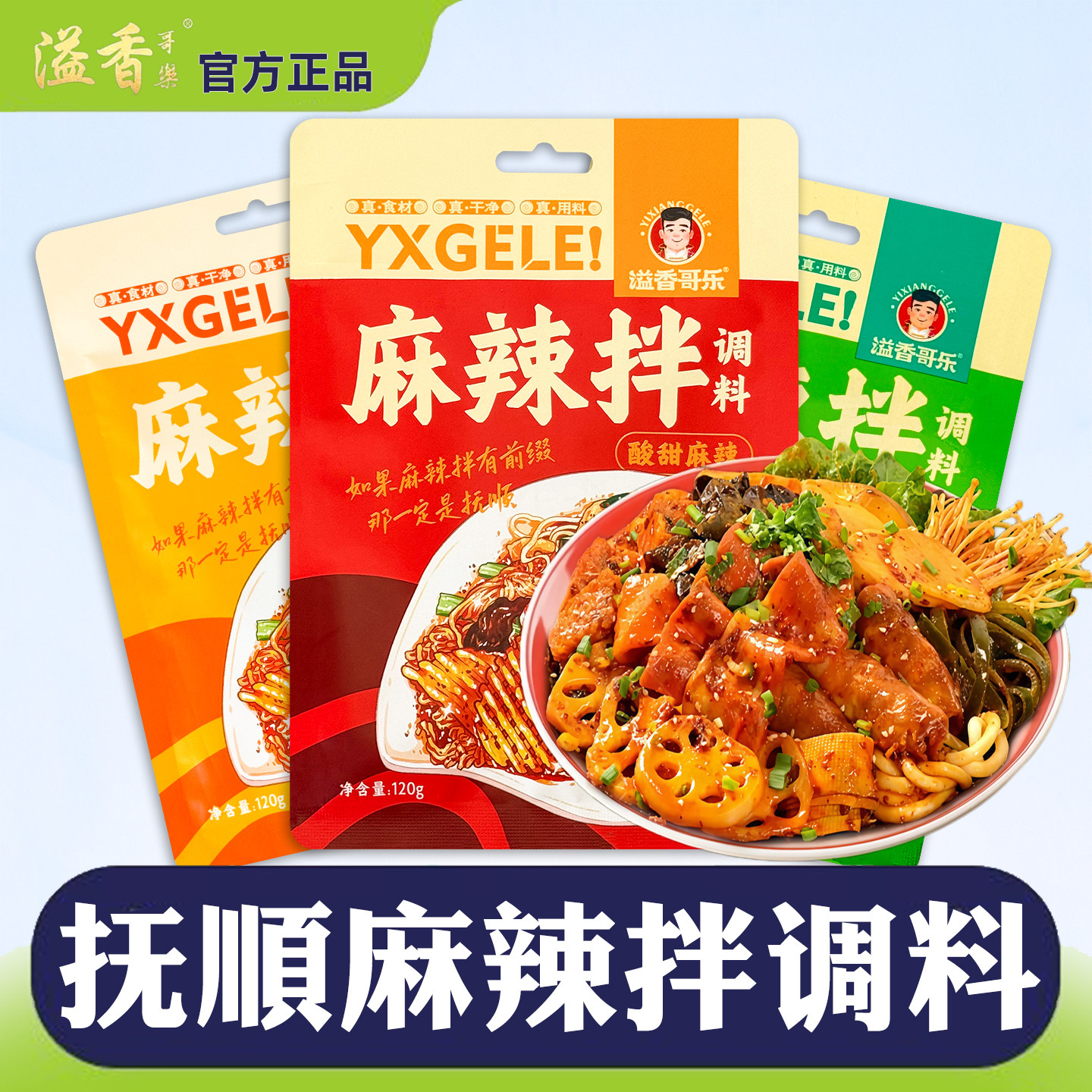 麻辣烫麻酱正宗抚顺麻辣拌调料东北老式麻辣烫底调料溢香哥乐麻辣