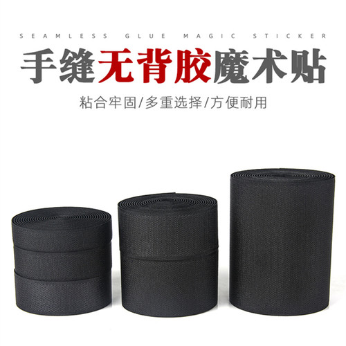 速发黑白色魔术贴无胶强力粘扣带粘贴布运动鞋包子母扣毛刺贴尼龙