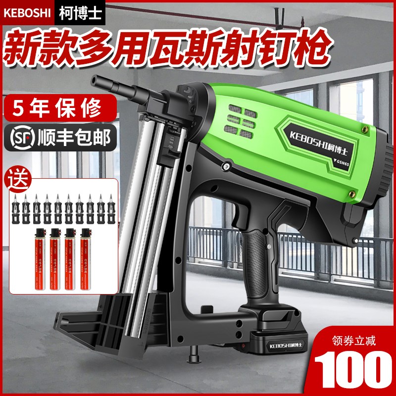 速发瓦斯射钉水电工钉用抢混凝土电动打专枪气排钉直钢枪水泥墙钉