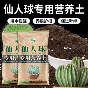 速发土人球专用土营养土种养仙人掌仙植土专用肥料多肉种植种培养