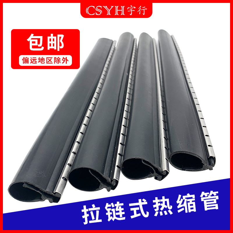 速发拉链式热缩管  电缆修复包覆片含胶防水拉链管0-150MM拉链热