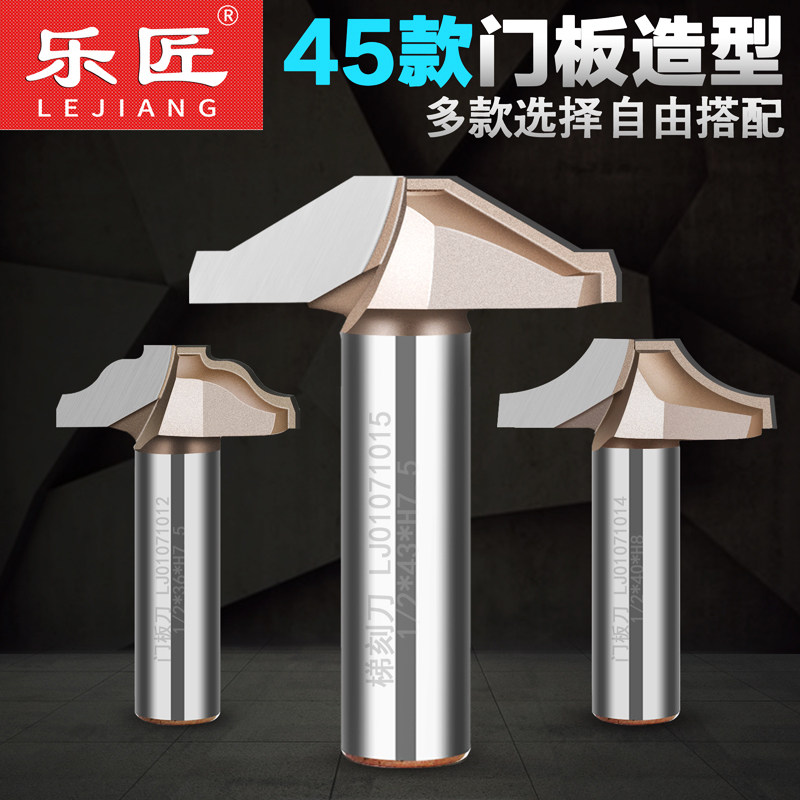 速发乐匠刀具橱柜门板造型刀密度板移门花型刀吸附模压门板组合铣