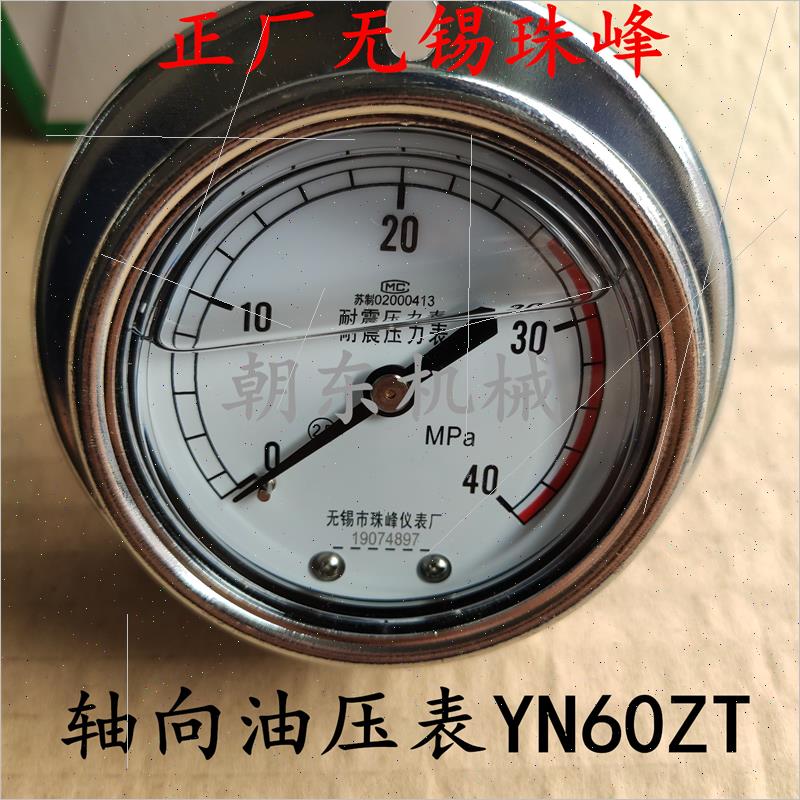 速发无锡珠峰轴向背出耐T压力表 Y60Z震-III抗震带边油压表40MPA
