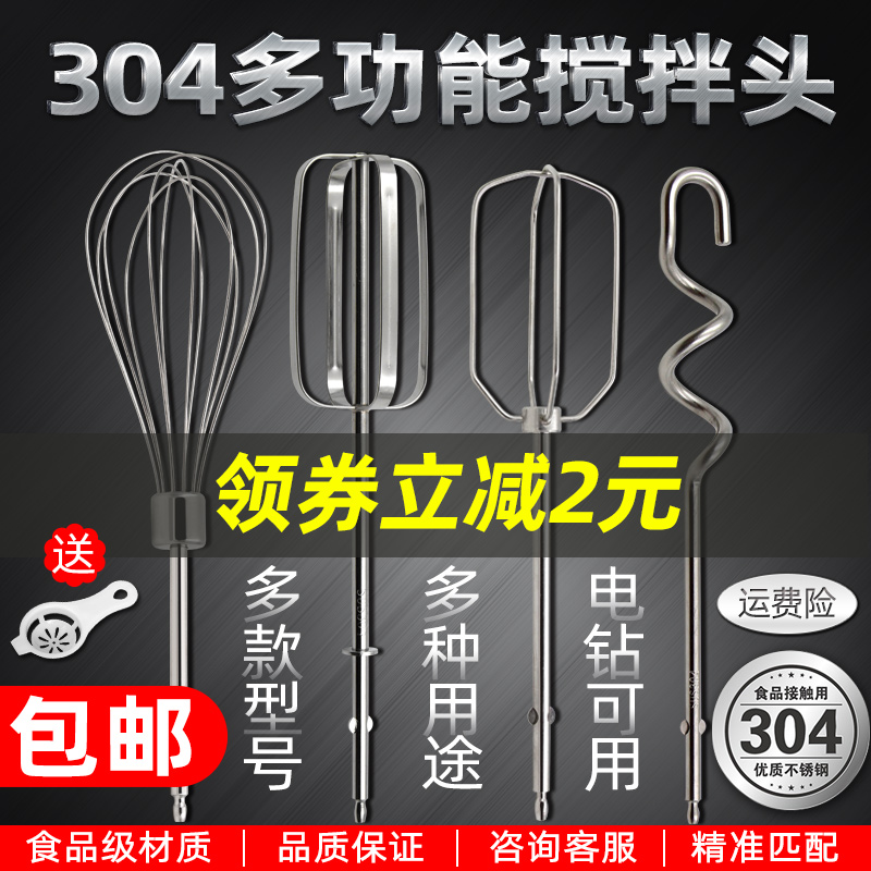 速发/凯伍德加动打蛋器棒钻件12线打蛋头电配搅拌棒电长04不锈钢
