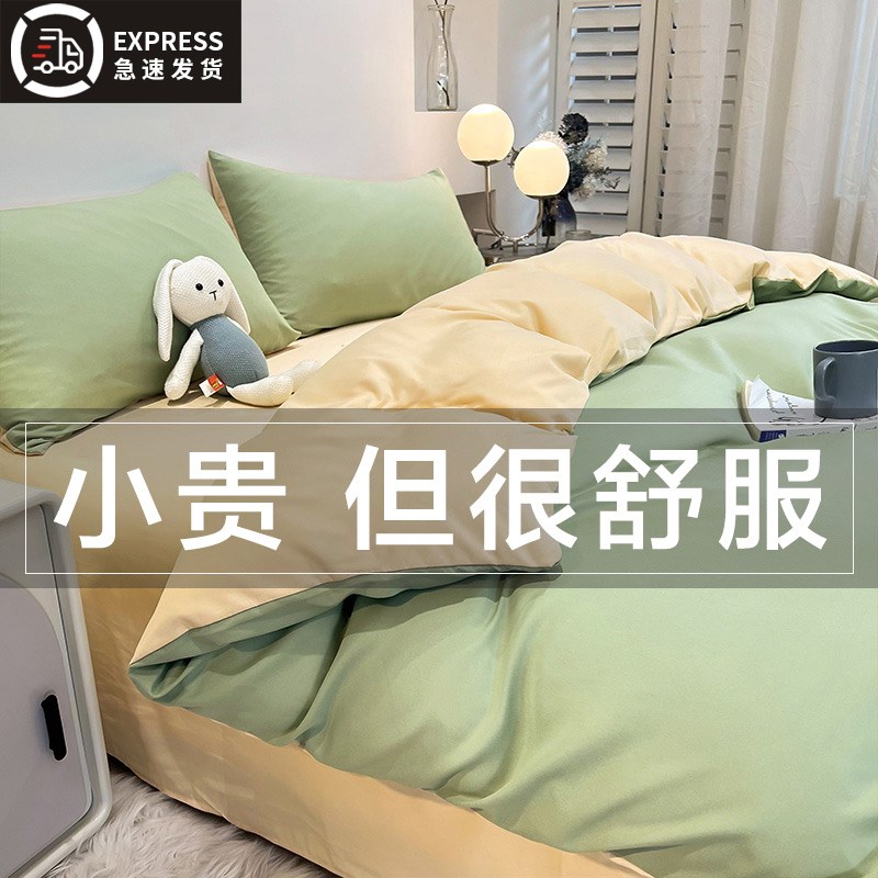 速发四宿套被子水洗棉三件套件舍春被秋夏罩
