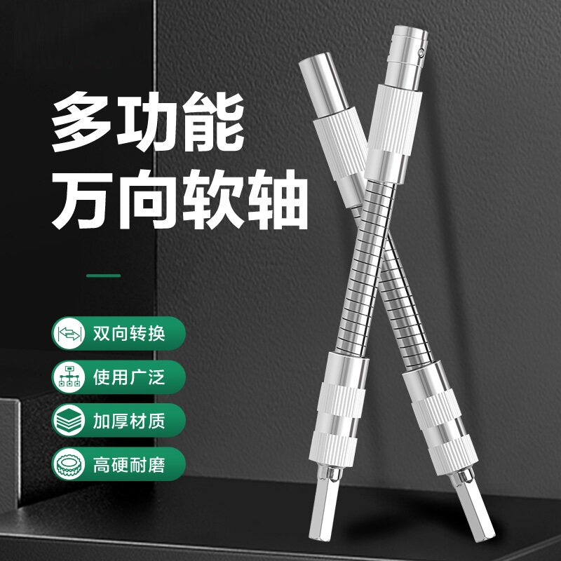 速发新金属向软轴多功能多角度电钻转弯软管螺丝刀批头套筒加长连