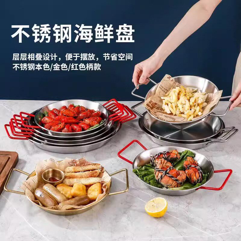 速发不锈钢龙鸡盘带双耳海鲜盘干锅炸虾盘薯韩式西餐子条干锅专用
