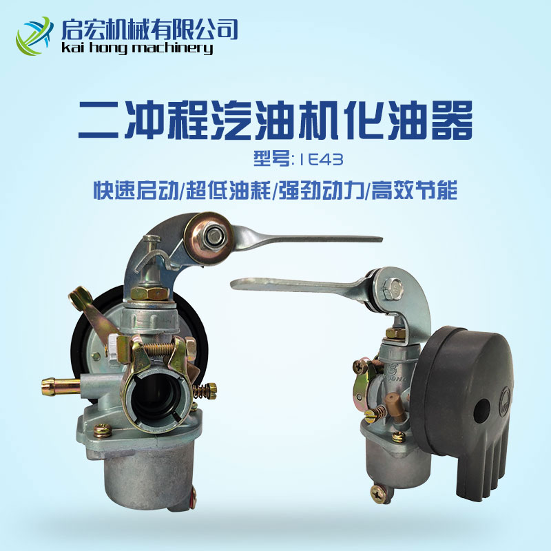 速发1E4两冲程汽油机化油器/PZ14J灌油器/5谷机化油器化溉机1E4打
