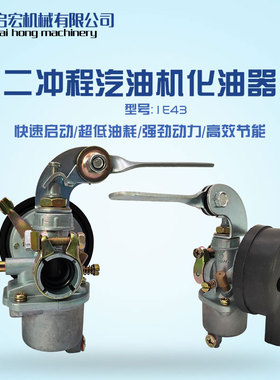 速发1E4两冲程汽油机化油器/PZ14J灌油器/5谷机化油器化溉机1E4打