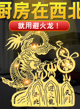 速发避火北瓶子厨房西龙角件摆五钱门对门挂件天官赐福门贴土陶瓶