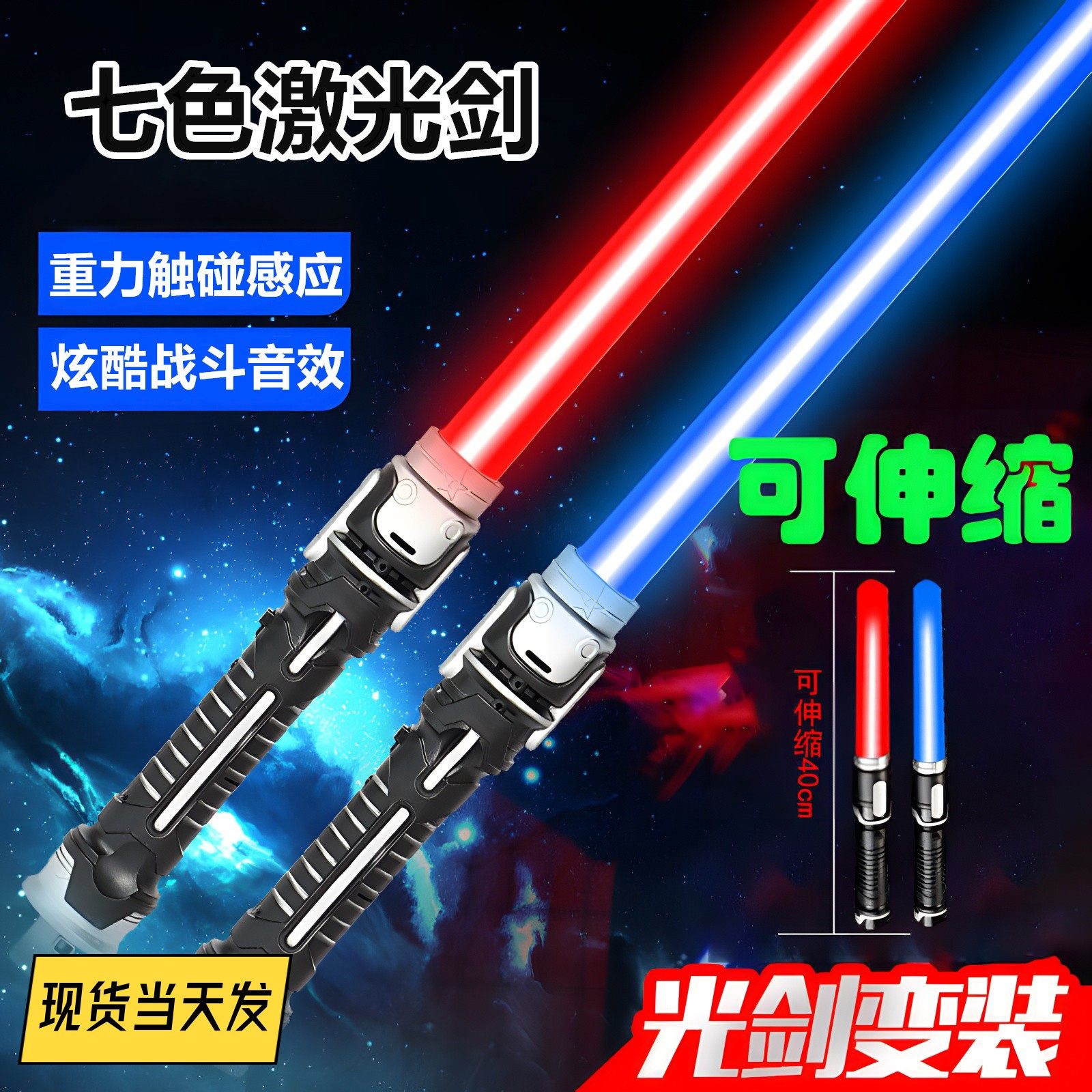 速发具星球大战发光玩剑剑棒闪光棒男孩儿童光剑灯刀炫酷玩