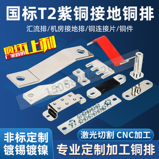 速发T2汇流排接线端子地接铜线连接排铜箔紫铜板母片铜排扁条加工