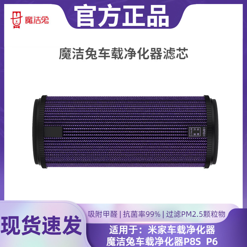 速发睿米车汽净化器P8车 滤芯载S用过滤网除甲醛净化异味空