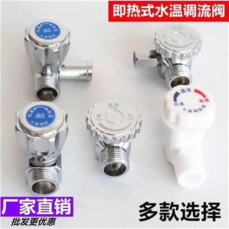 速发瞬热式电热水器水温调节阀调节阀冷热水温调节阀球阀泄压阀开
