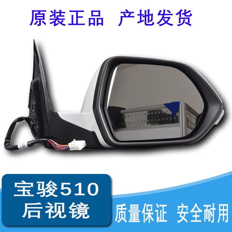 速发宝骏510 17-21款宝骏510镜 新款510 反光镜总成