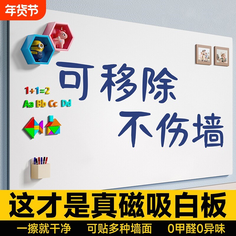 速发白板墙贴磁吸黑板家用儿童教学可擦写字板画板幼儿涂鸦墙贴可