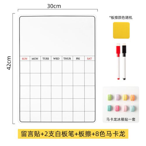 速发磁性冰箱贴留言板食擦写日历记事磁力软黑白板日之辅可计程新