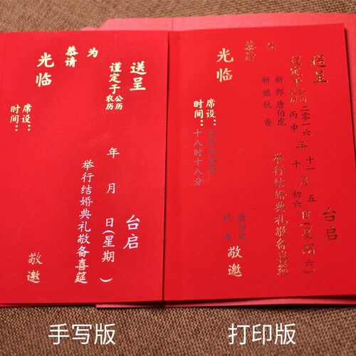 速发【包邮帖【50份】结创请柬中式婚礼请帖婚意喜帖中国风婚庆请